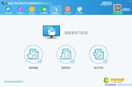 計算機二級Python模擬軟件 小楊的CSDN博客資源分享