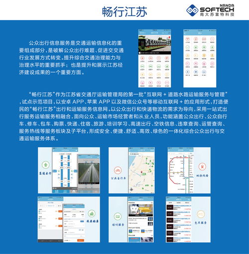 南大蘇富特集團 深耕計算機軟件開發，驅動產業數字化轉型